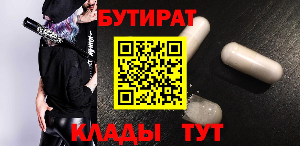 Бутират  Вход с VPN  Выкса  БУТИРАТ жидкий экстази 