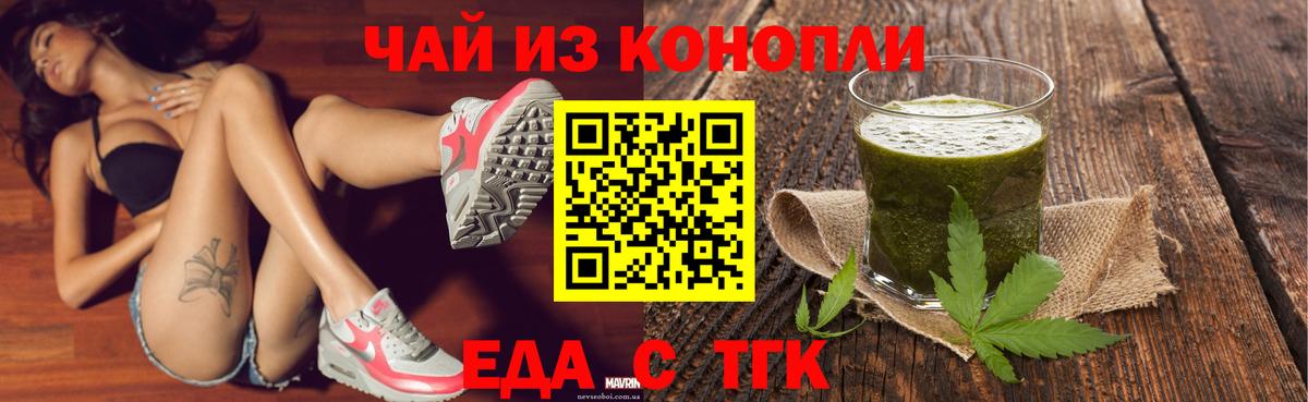 Еда ТГК марихуана  Вход с VPN  Выкса 